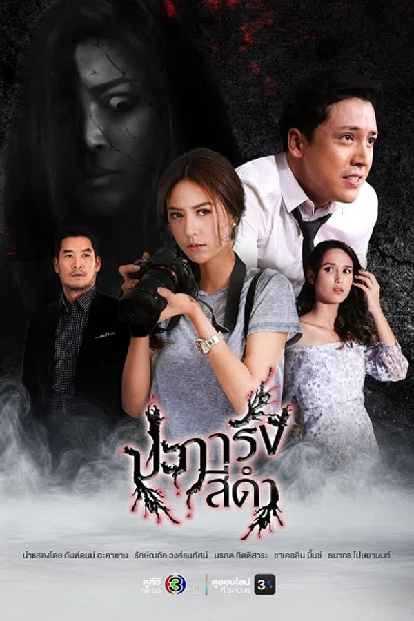 Poster phim San Hô Đen (Phần 1) trên SubNhanh
