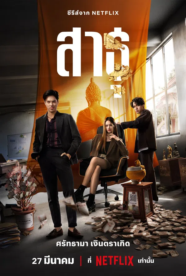 Xem Phim Satu: Tín đồ Vietsub HD Online