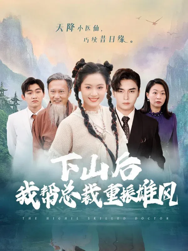 Poster phim Sau Khi Xuống Núi, Tôi Giúp Tổng Giám Đốc Lấy Lại Uy Quyền trên SubNhanh