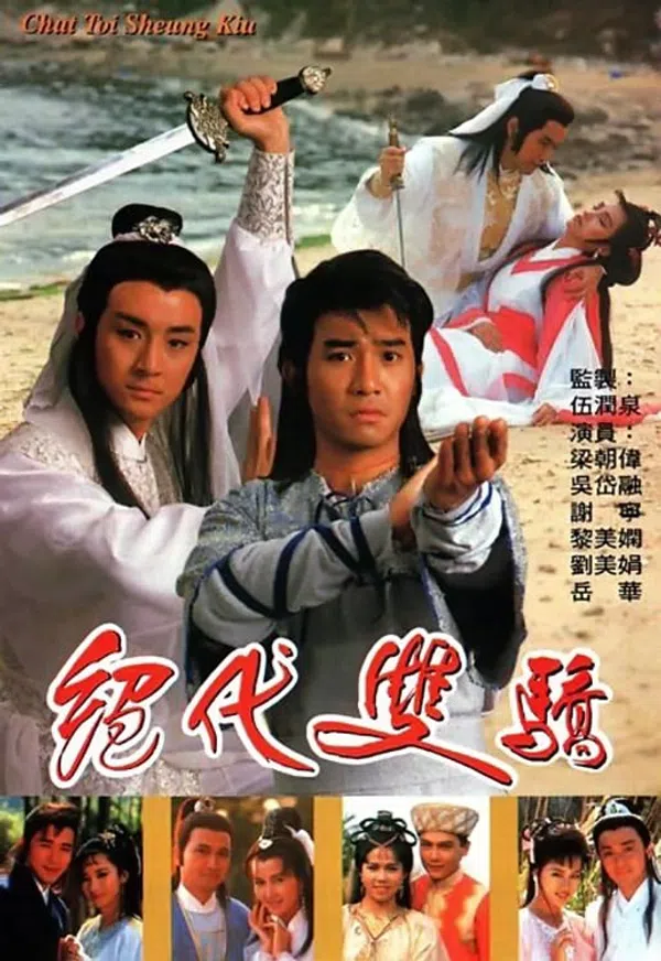 Poster phim Song Hùng Kỳ Hiệp trên SubNhanh