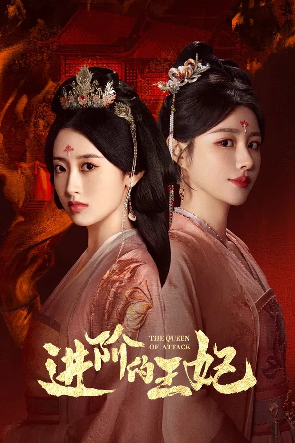 Poster phim Tấn Giai Đích Vương Phi trên SubNhanh