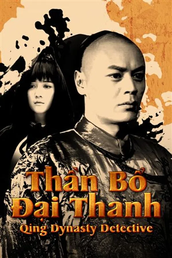 Poster phim Thần Bổ Đại Thanh (Phần 1) trên SubNhanh