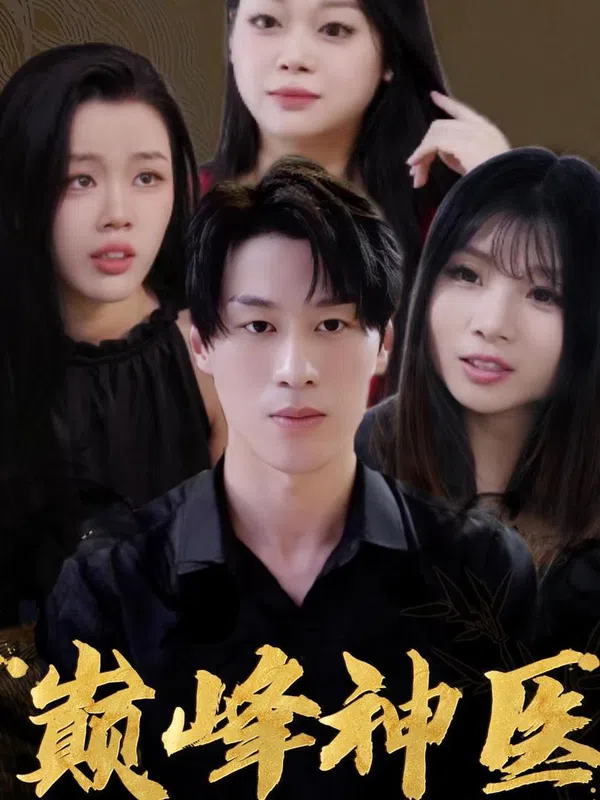 Poster phim Thần Y: Bị Sáu Người Vợ Xinh Đẹp Vây Quanh trên SubNhanh