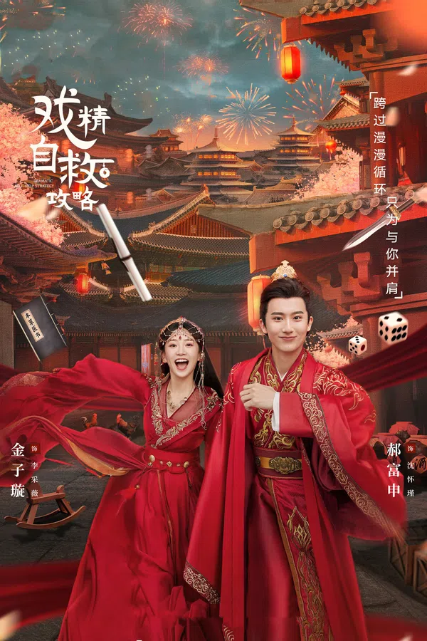 Poster phim Thế Tử Phi Công Lược trên SubNhanh