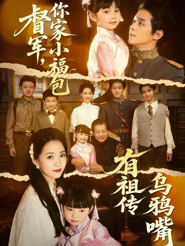 Poster phim Thống Đốc Ơi, Tiểu Phúc Bảo Nhà Ngài Di Truyền Miệng Quạ trên SubNhanh