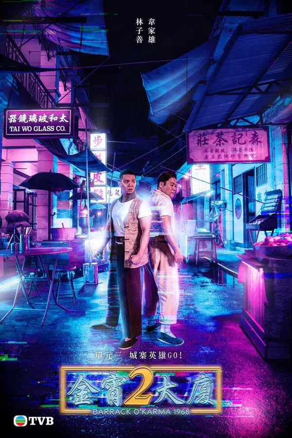 Poster phim Tòa Nhà Kim Tiêu (Phần 2) trên SubNhanh