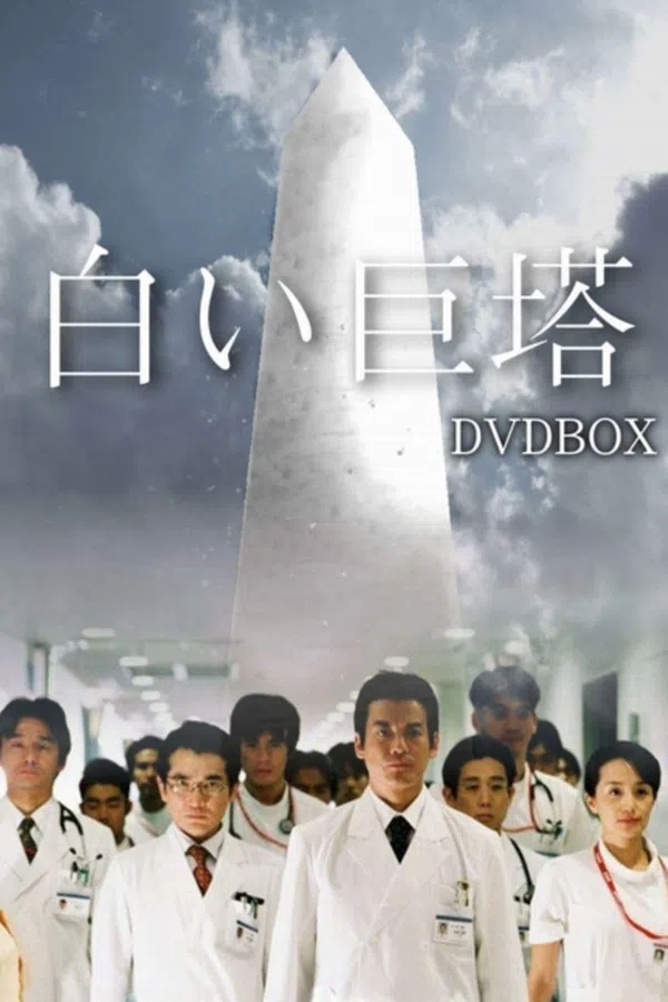 Xem Phim Tòa Tháp Trắng Vĩ Đại Vietsub HD Online