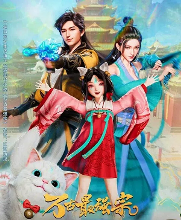 Poster phim Tông Môn Mạnh Nhất Vạn Cổ (Vạn Cổ Tối Cường Tông 3D) trên SubNhanh