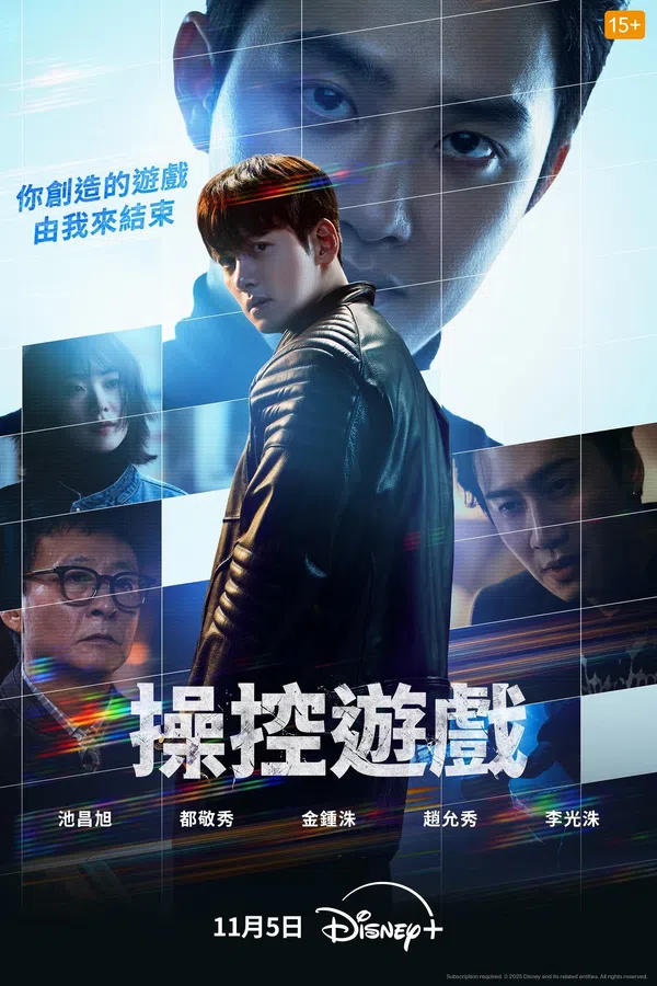 Poster phim Trò Chơi Thao Túng trên SubNhanh