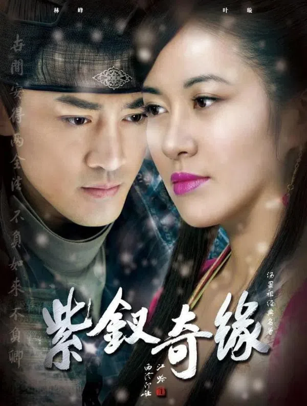 Poster phim Tử Hoa Kỳ Duyên trên SubNhanh