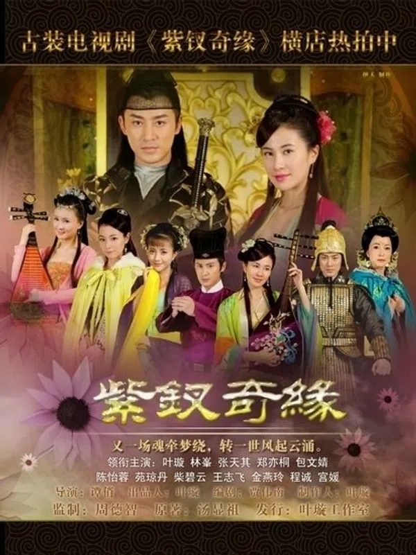Poster phim Tử Thoa Kỳ Duyên trên SubNhanh