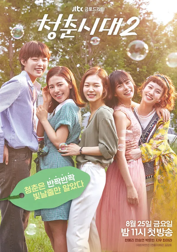 Poster phim Tuổi Trẻ Muôn Màu 2 trên SubNhanh