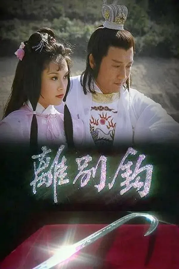 Poster phim Võ Lâm Nhất Tuyệt trên SubNhanh