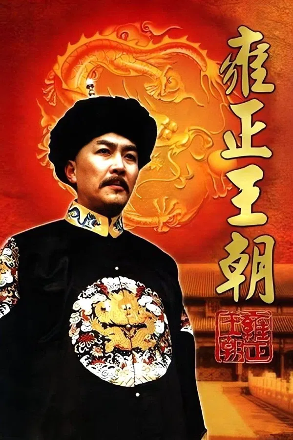 Poster phim Vương Triều Ung Chính trên SubNhanh